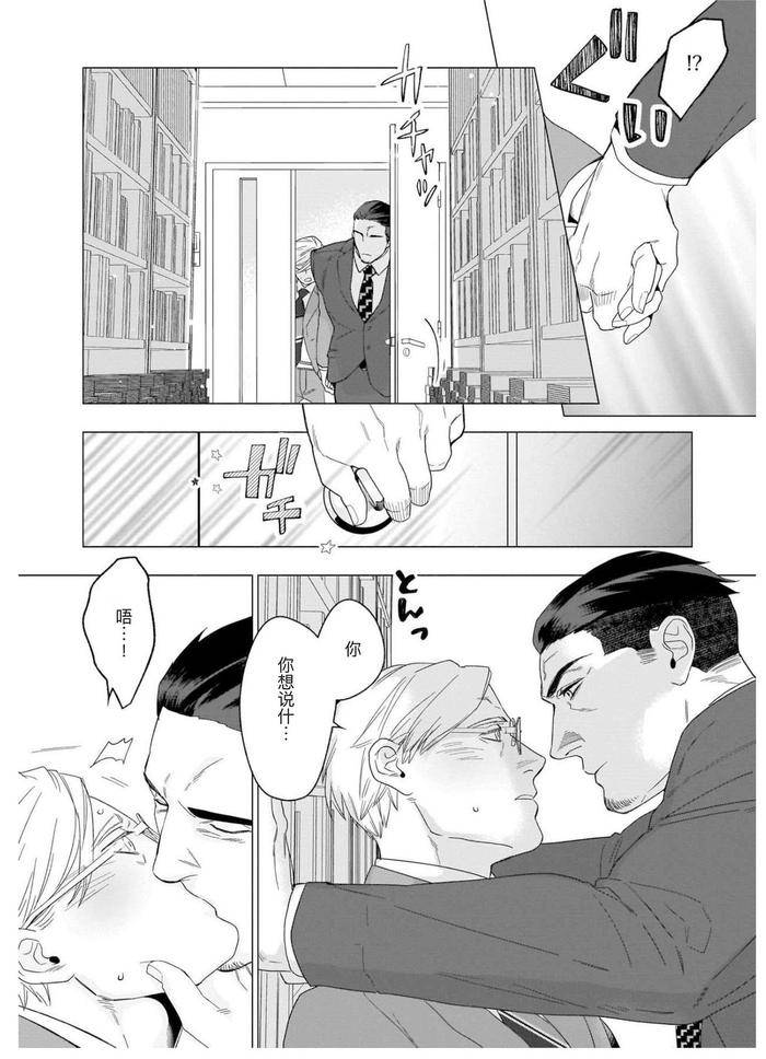 Henkutsu-Shosetsuka-Wa-Koi-Ni-Irodzuku-By-Yan-Chn page 93