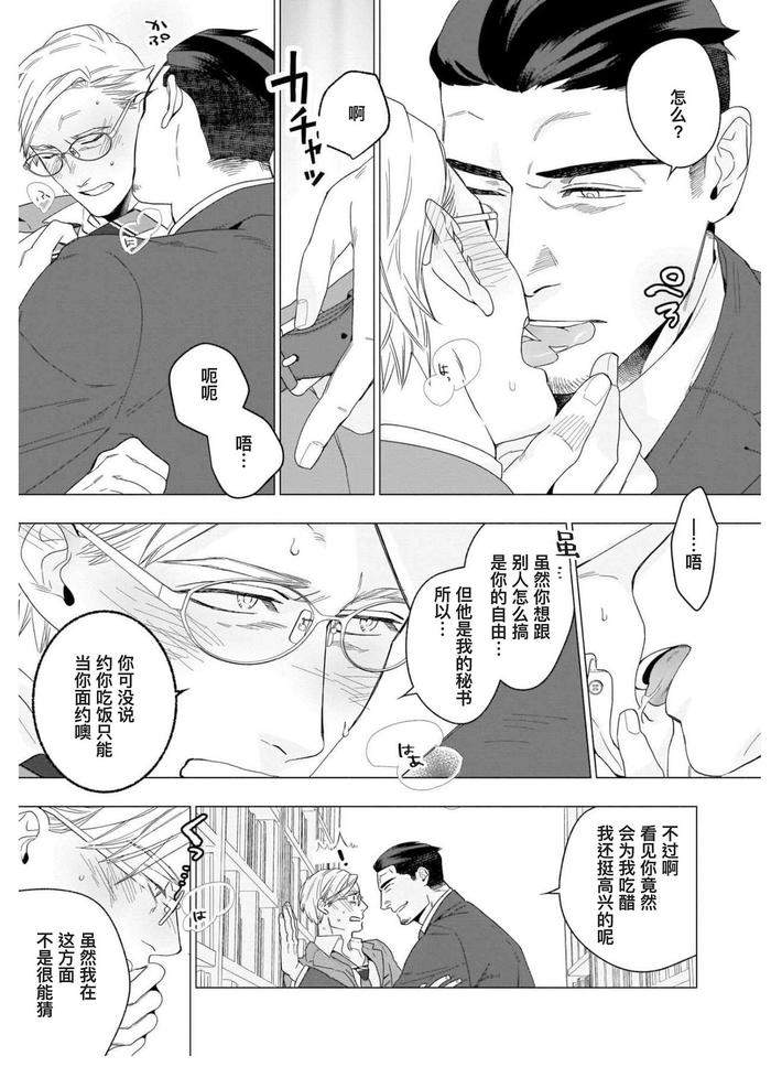 Henkutsu-Shosetsuka-Wa-Koi-Ni-Irodzuku-By-Yan-Chn page 94