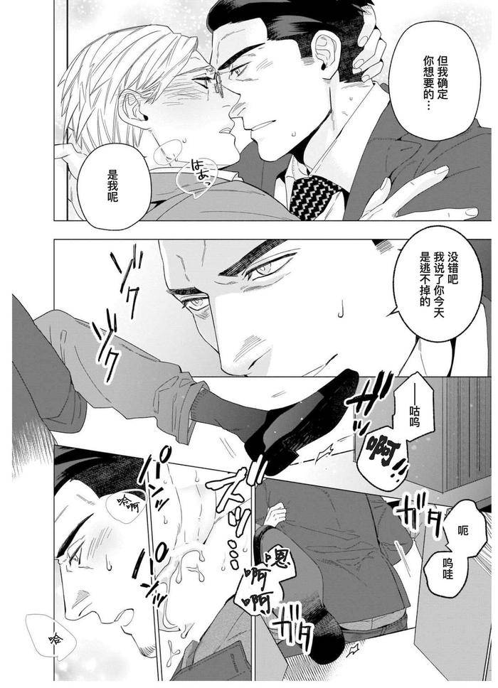 Henkutsu-Shosetsuka-Wa-Koi-Ni-Irodzuku-By-Yan-Chn page 95