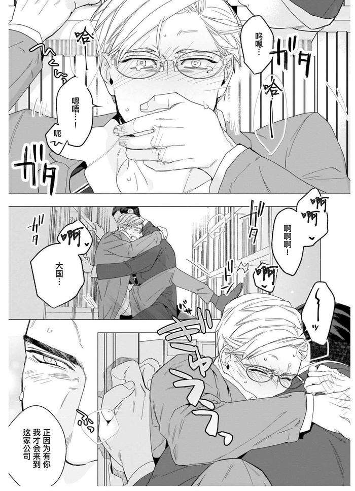 Henkutsu-Shosetsuka-Wa-Koi-Ni-Irodzuku-By-Yan-Chn page 96