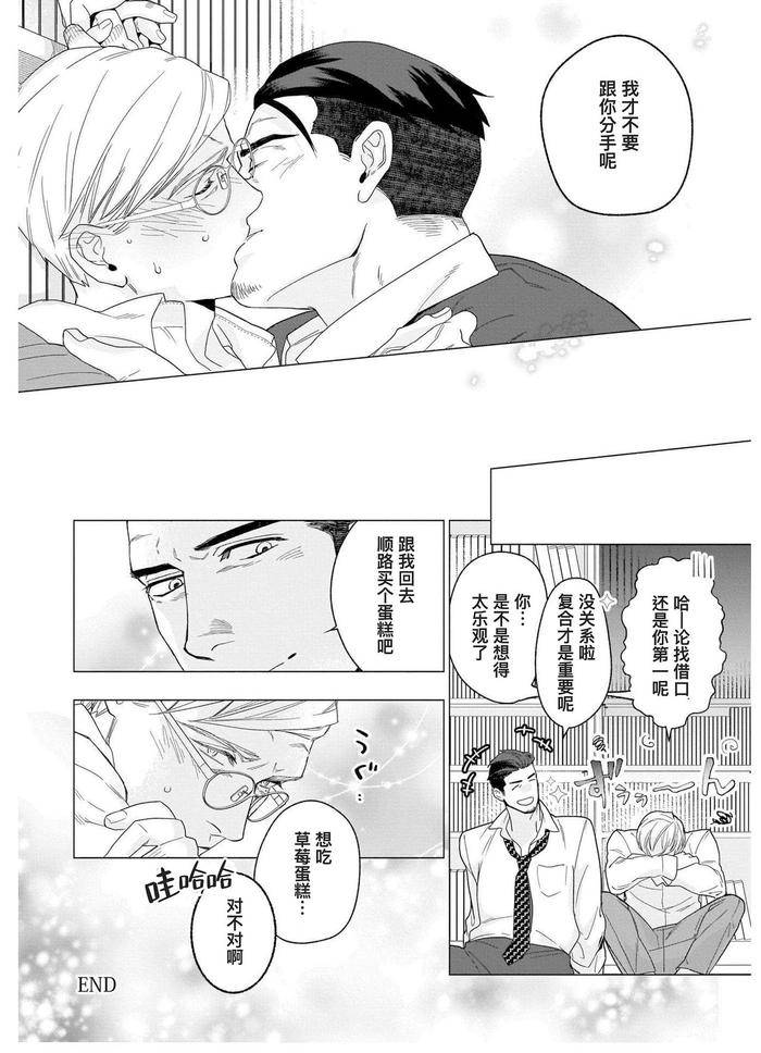 Henkutsu-Shosetsuka-Wa-Koi-Ni-Irodzuku-By-Yan-Chn page 97
