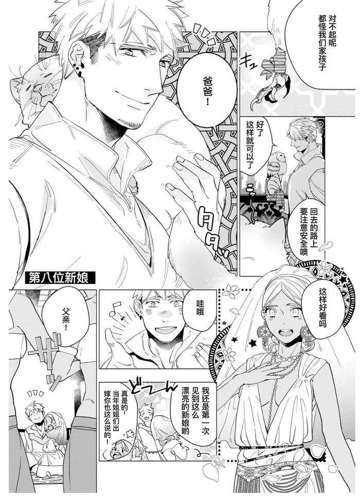 Henkutsu-Shosetsuka-Wa-Koi-Ni-Irodzuku-By-Yan-Chn page 98