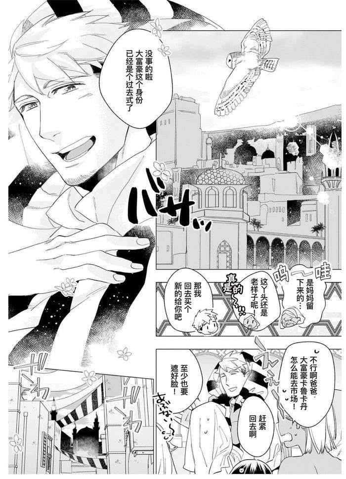 Henkutsu-Shosetsuka-Wa-Koi-Ni-Irodzuku-By-Yan-Chn page 100