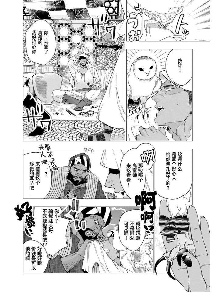 Henkutsu-Shosetsuka-Wa-Koi-Ni-Irodzuku-By-Yan-Chn page 101