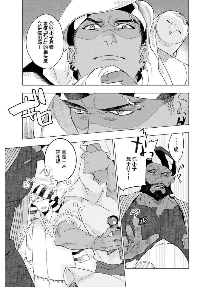 Henkutsu-Shosetsuka-Wa-Koi-Ni-Irodzuku-By-Yan-Chn page 102