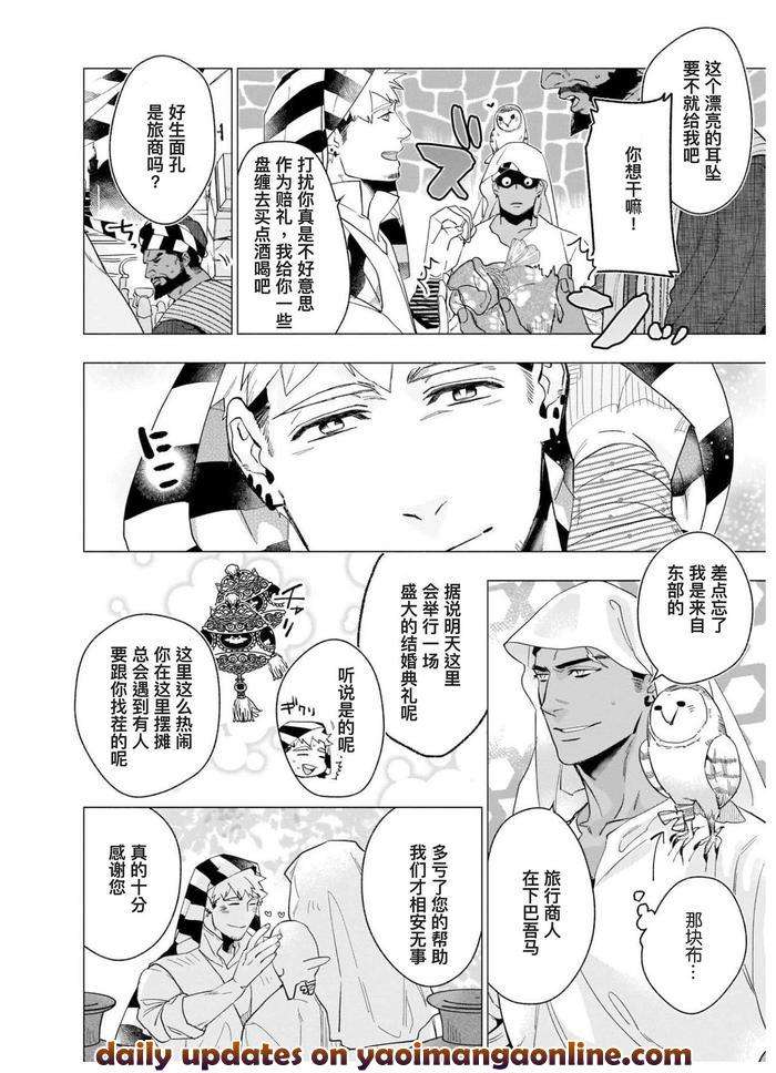 Henkutsu-Shosetsuka-Wa-Koi-Ni-Irodzuku-By-Yan-Chn page 103