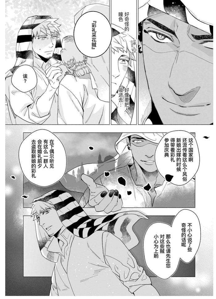 Henkutsu-Shosetsuka-Wa-Koi-Ni-Irodzuku-By-Yan-Chn page 104