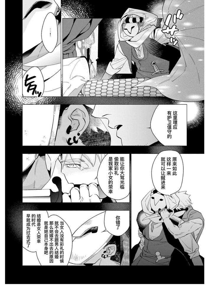 Henkutsu-Shosetsuka-Wa-Koi-Ni-Irodzuku-By-Yan-Chn page 107