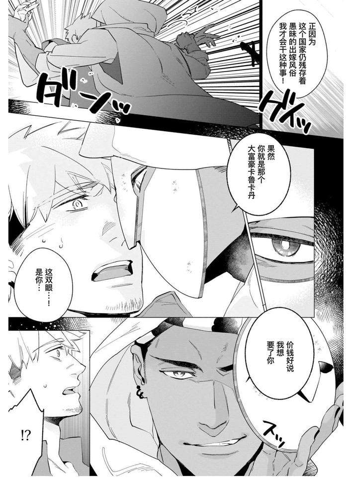 Henkutsu-Shosetsuka-Wa-Koi-Ni-Irodzuku-By-Yan-Chn page 108