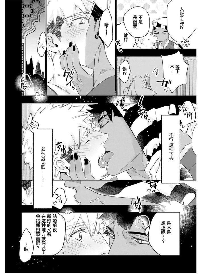 Henkutsu-Shosetsuka-Wa-Koi-Ni-Irodzuku-By-Yan-Chn page 109