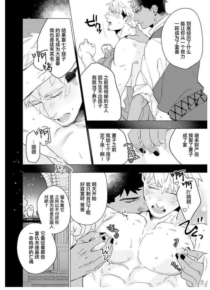 Henkutsu-Shosetsuka-Wa-Koi-Ni-Irodzuku-By-Yan-Chn page 111