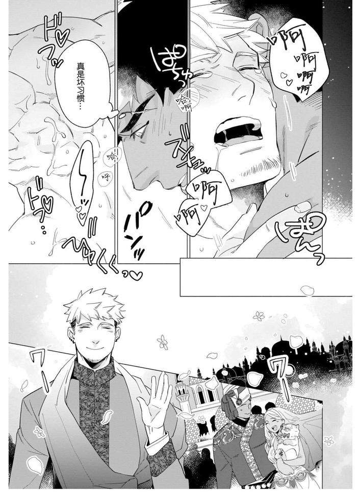 Henkutsu-Shosetsuka-Wa-Koi-Ni-Irodzuku-By-Yan-Chn page 116