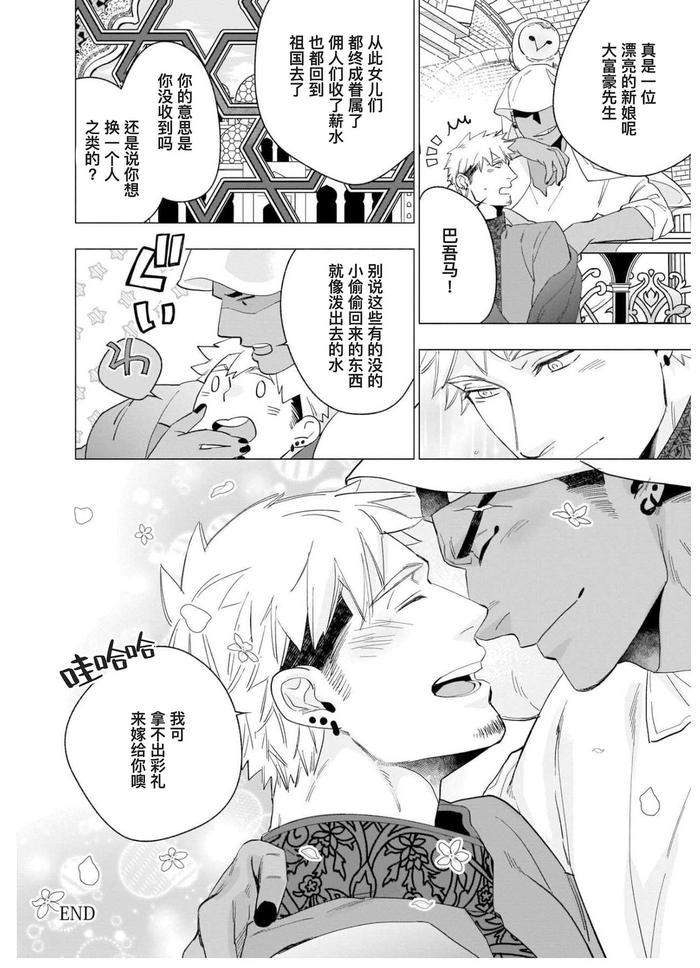 Henkutsu-Shosetsuka-Wa-Koi-Ni-Irodzuku-By-Yan-Chn page 117
