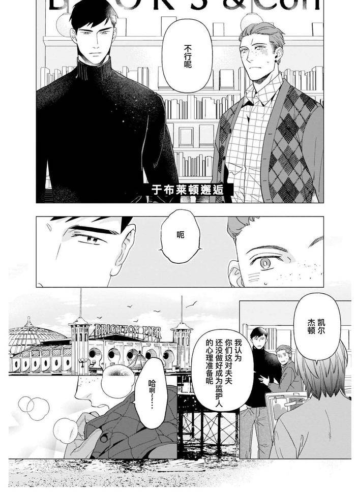 Henkutsu-Shosetsuka-Wa-Koi-Ni-Irodzuku-By-Yan-Chn page 118