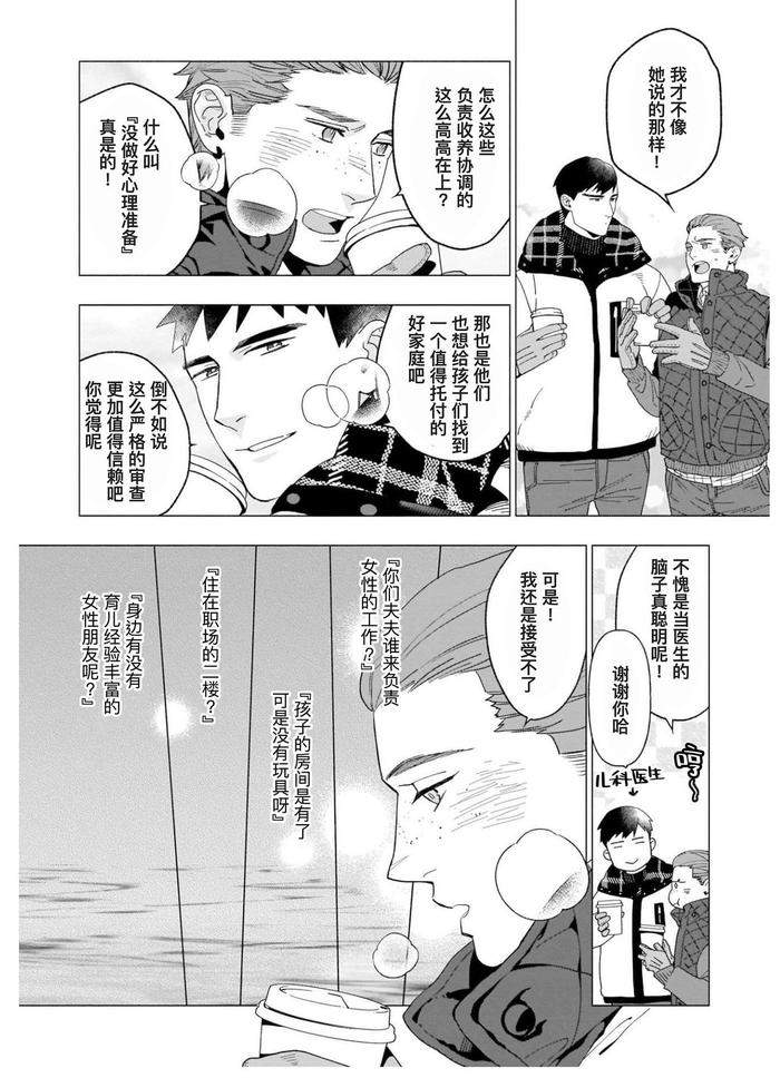 Henkutsu-Shosetsuka-Wa-Koi-Ni-Irodzuku-By-Yan-Chn page 119