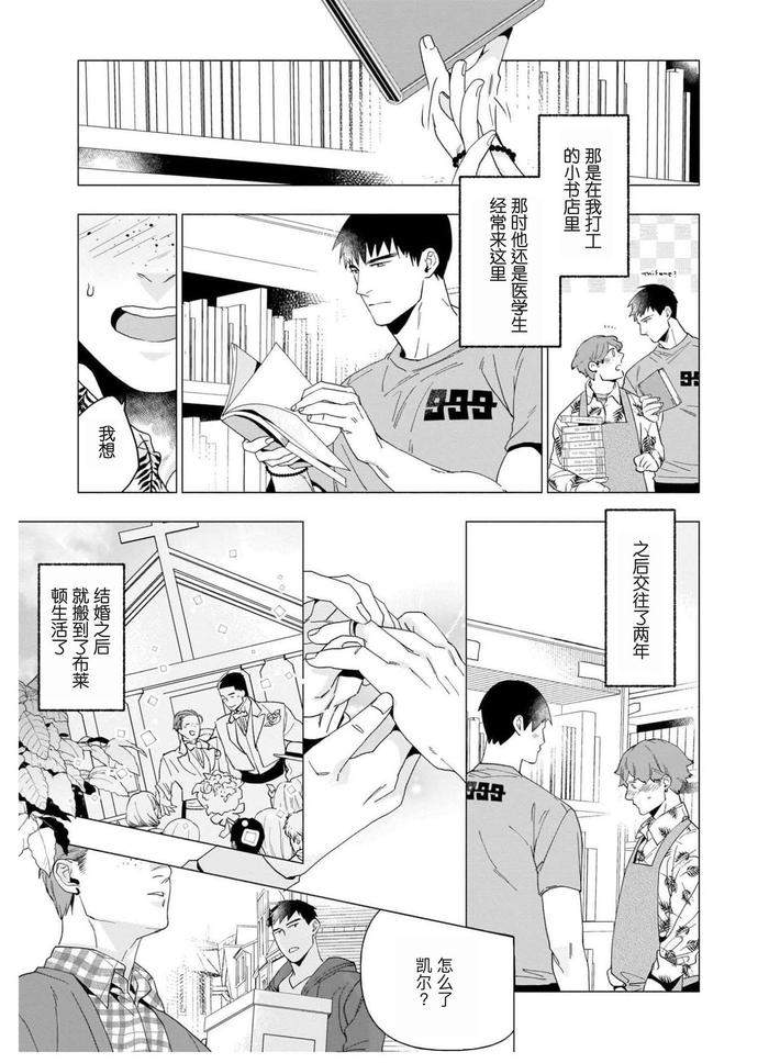 Henkutsu-Shosetsuka-Wa-Koi-Ni-Irodzuku-By-Yan-Chn page 122