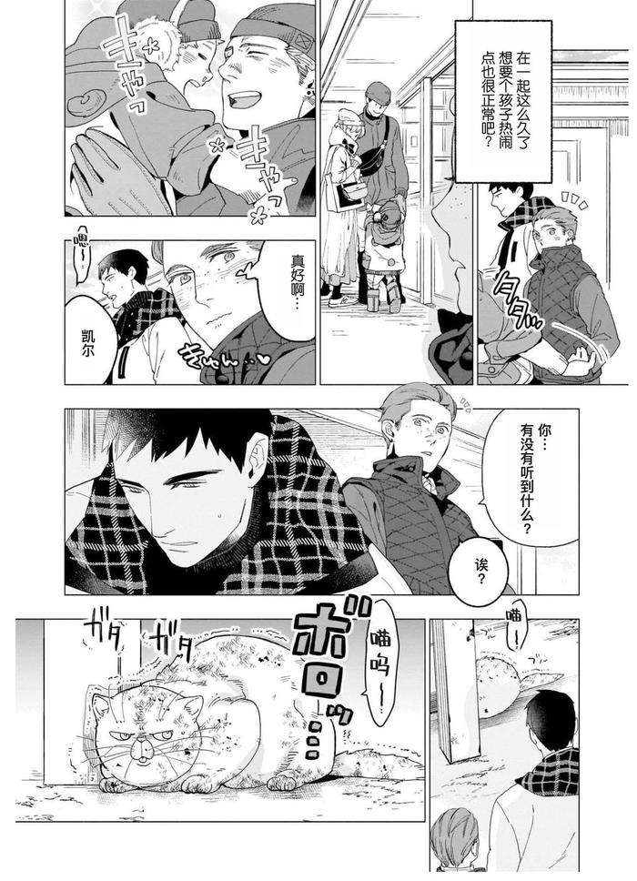 Henkutsu-Shosetsuka-Wa-Koi-Ni-Irodzuku-By-Yan-Chn page 124
