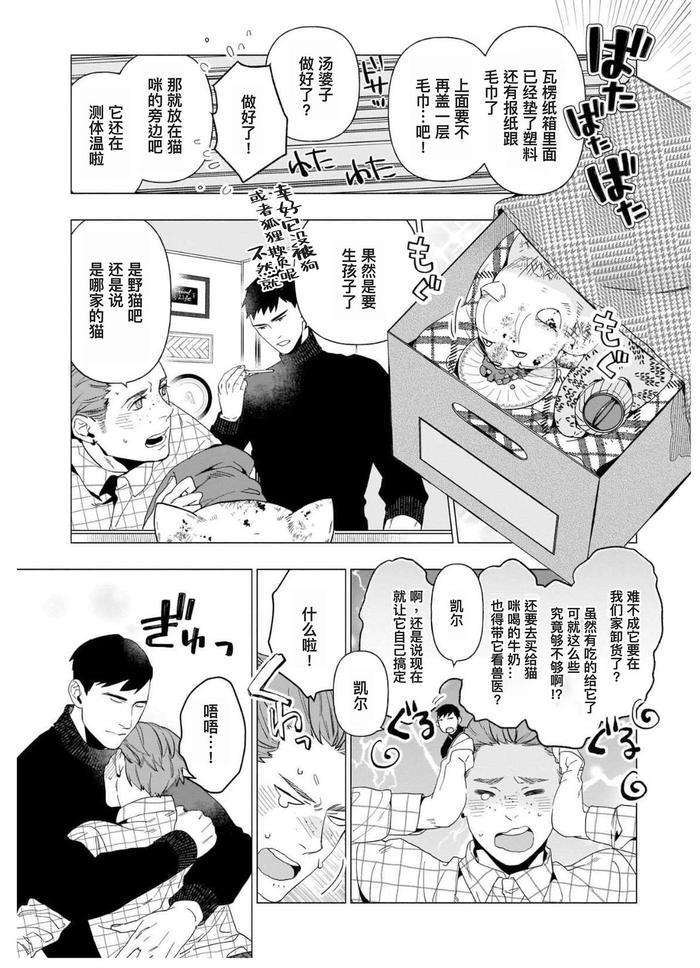 Henkutsu-Shosetsuka-Wa-Koi-Ni-Irodzuku-By-Yan-Chn page 125