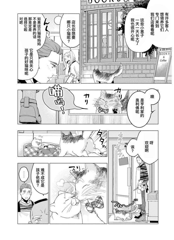 Henkutsu-Shosetsuka-Wa-Koi-Ni-Irodzuku-By-Yan-Chn page 127