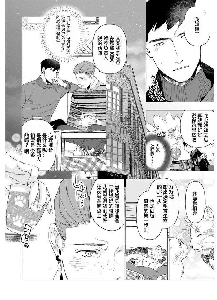 Henkutsu-Shosetsuka-Wa-Koi-Ni-Irodzuku-By-Yan-Chn page 129