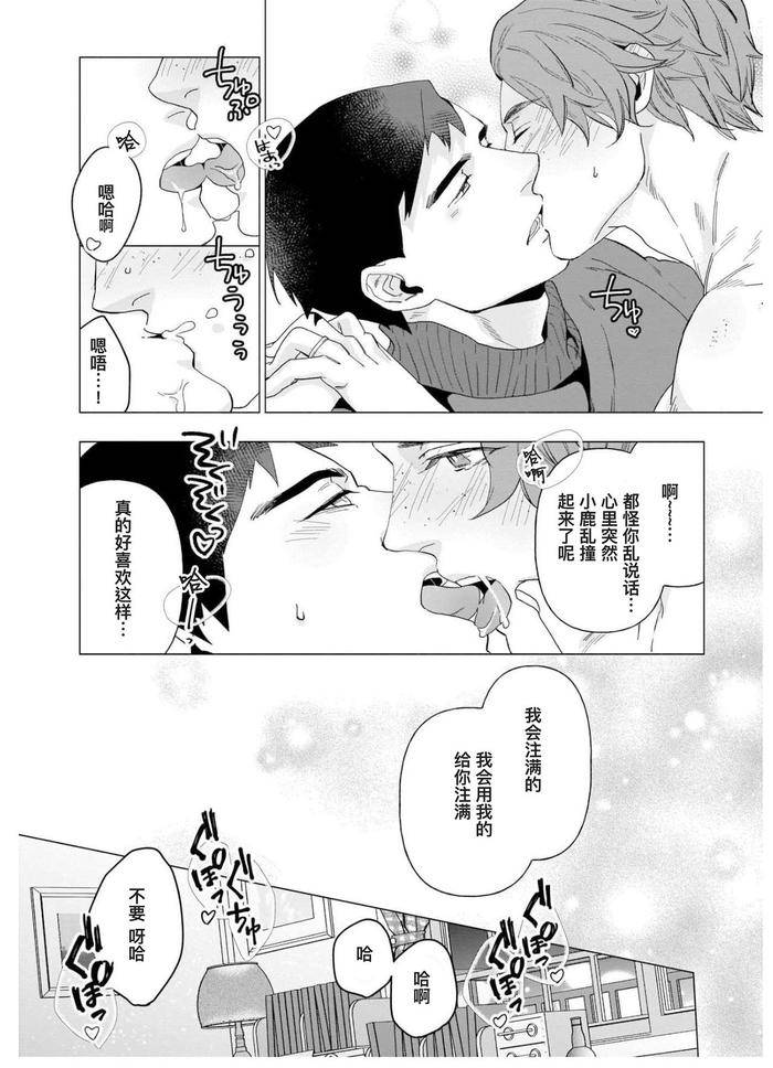 Henkutsu-Shosetsuka-Wa-Koi-Ni-Irodzuku-By-Yan-Chn page 131