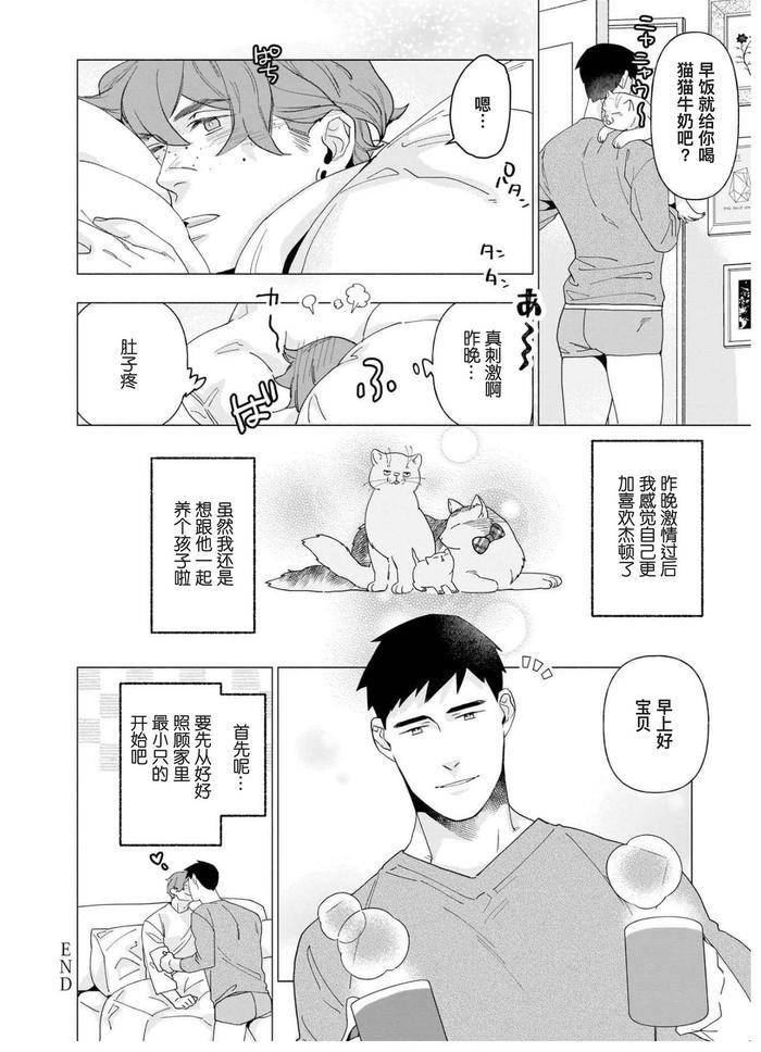 Henkutsu-Shosetsuka-Wa-Koi-Ni-Irodzuku-By-Yan-Chn page 139