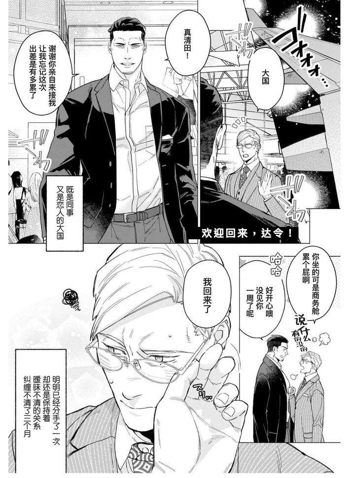 Henkutsu-Shosetsuka-Wa-Koi-Ni-Irodzuku-By-Yan-Chn page 140