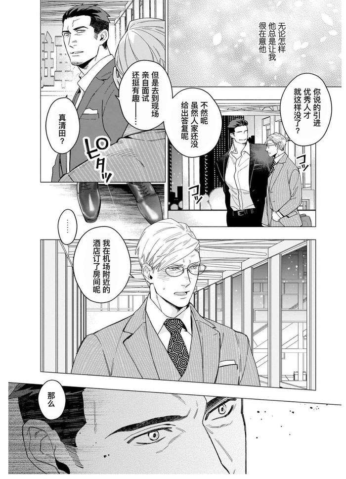 Henkutsu-Shosetsuka-Wa-Koi-Ni-Irodzuku-By-Yan-Chn page 141
