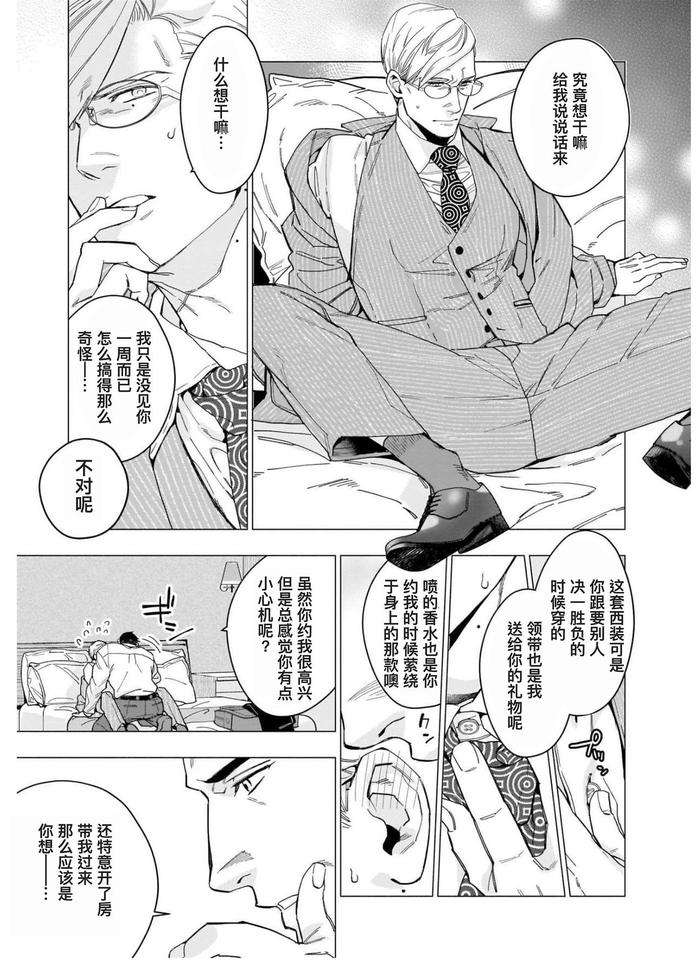 Henkutsu-Shosetsuka-Wa-Koi-Ni-Irodzuku-By-Yan-Chn page 142