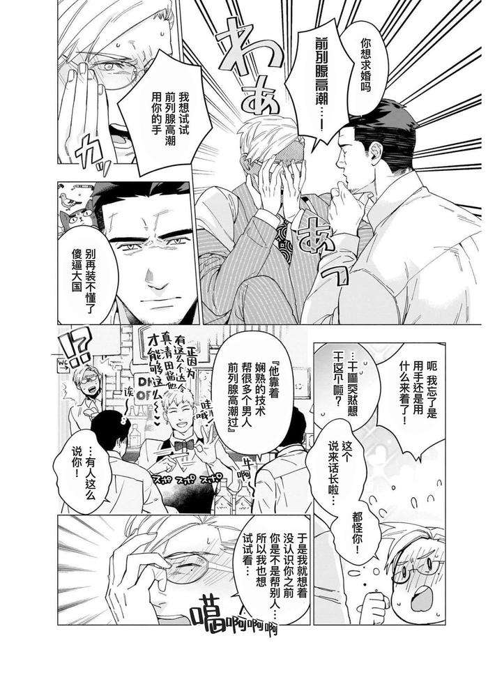 Henkutsu-Shosetsuka-Wa-Koi-Ni-Irodzuku-By-Yan-Chn page 143