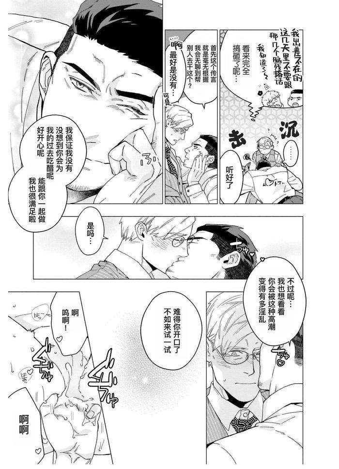 Henkutsu-Shosetsuka-Wa-Koi-Ni-Irodzuku-By-Yan-Chn page 144