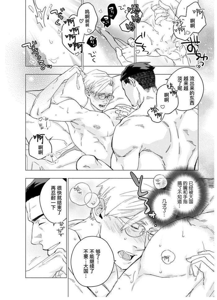 Henkutsu-Shosetsuka-Wa-Koi-Ni-Irodzuku-By-Yan-Chn page 145