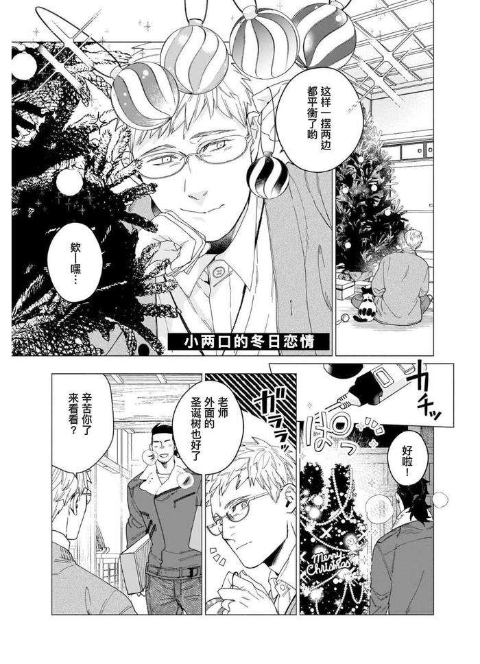 Henkutsu-Shosetsuka-Wa-Koi-Ni-Irodzuku-By-Yan-Chn page 152