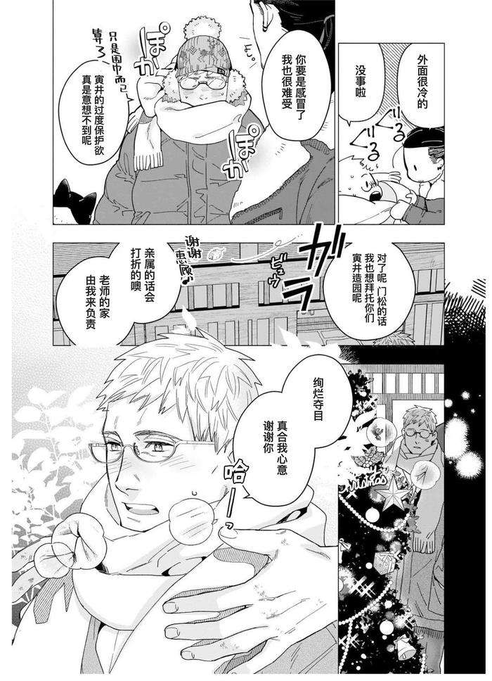 Henkutsu-Shosetsuka-Wa-Koi-Ni-Irodzuku-By-Yan-Chn page 153