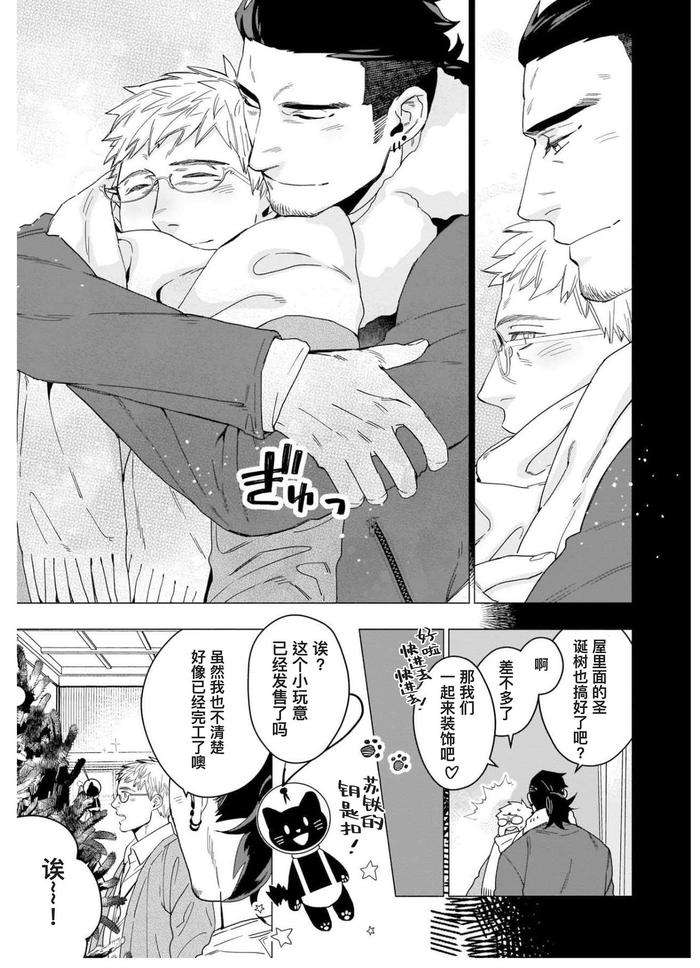 Henkutsu-Shosetsuka-Wa-Koi-Ni-Irodzuku-By-Yan-Chn page 154