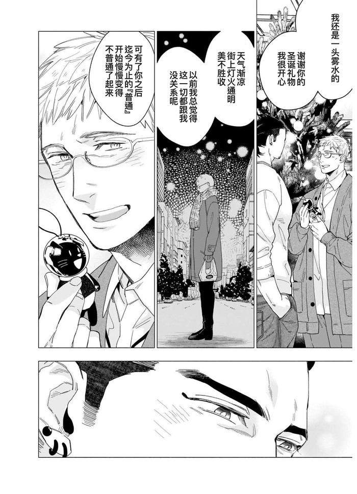 Henkutsu-Shosetsuka-Wa-Koi-Ni-Irodzuku-By-Yan-Chn page 155