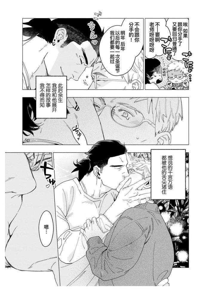 Henkutsu-Shosetsuka-Wa-Koi-Ni-Irodzuku-By-Yan-Chn page 156