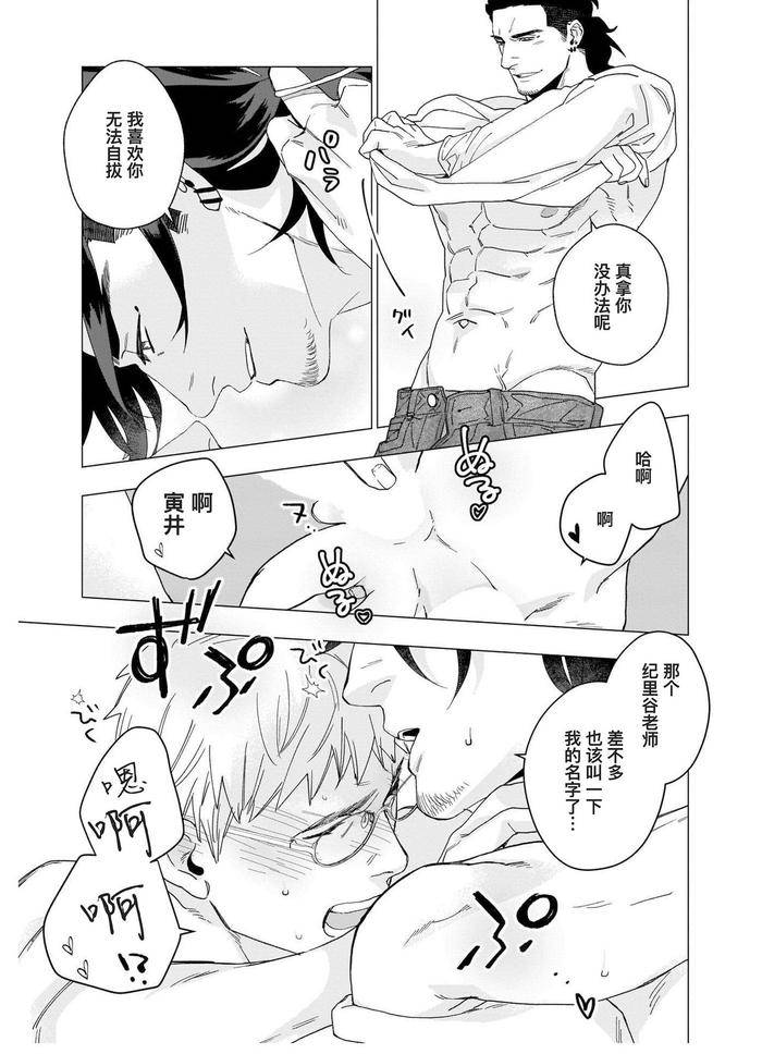 Henkutsu-Shosetsuka-Wa-Koi-Ni-Irodzuku-By-Yan-Chn page 158