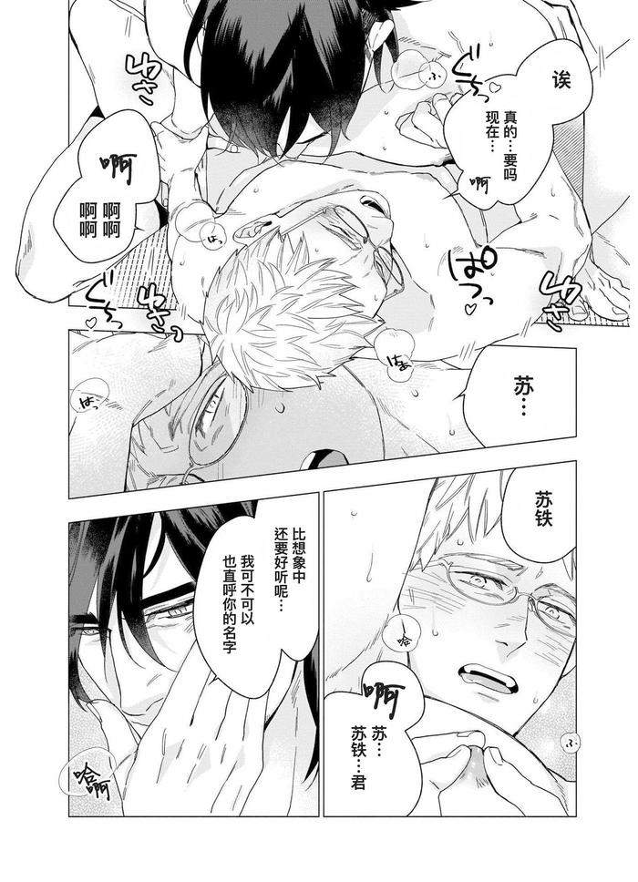 Henkutsu-Shosetsuka-Wa-Koi-Ni-Irodzuku-By-Yan-Chn page 159