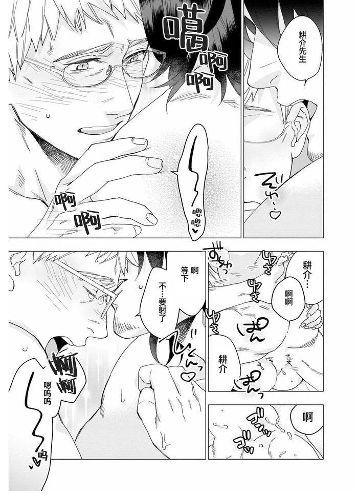 Henkutsu-Shosetsuka-Wa-Koi-Ni-Irodzuku-By-Yan-Chn page 160