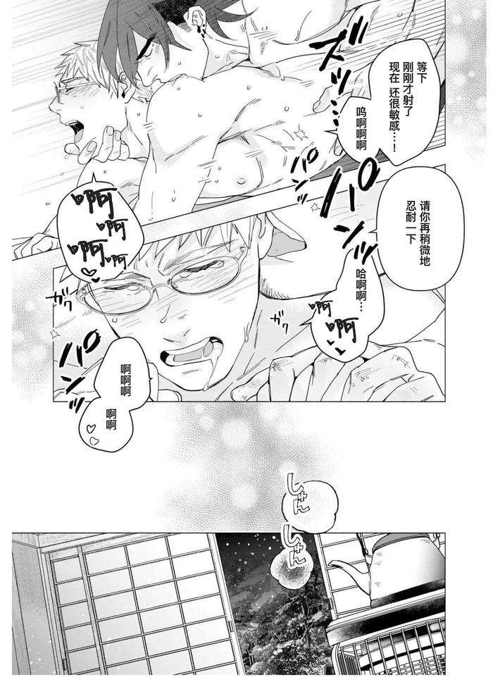 Henkutsu-Shosetsuka-Wa-Koi-Ni-Irodzuku-By-Yan-Chn page 162