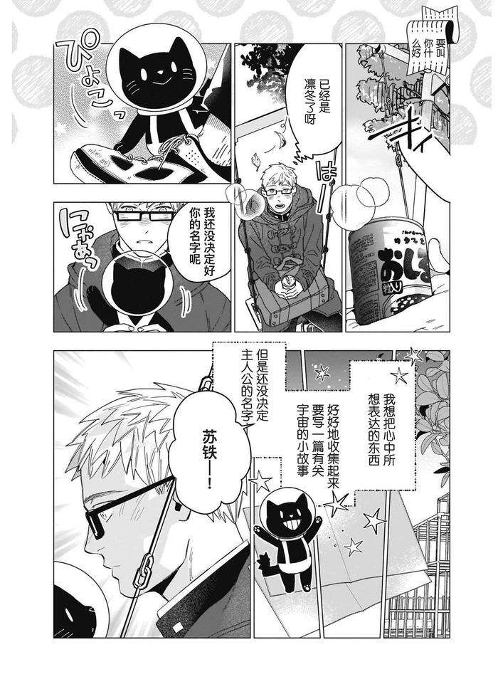 Henkutsu-Shosetsuka-Wa-Koi-Ni-Irodzuku-By-Yan-Chn page 165