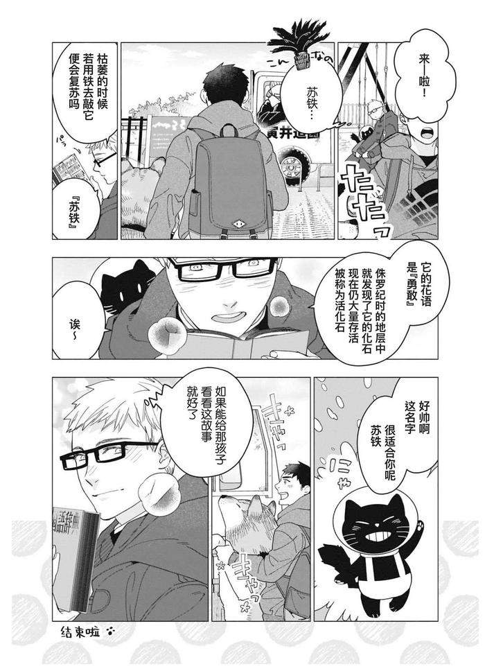 Henkutsu-Shosetsuka-Wa-Koi-Ni-Irodzuku-By-Yan-Chn page 166