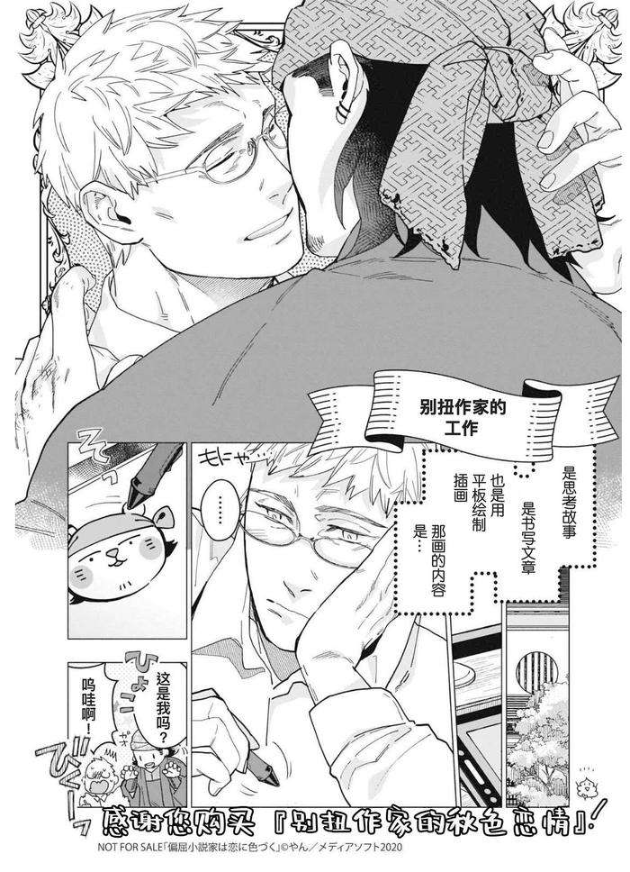 Henkutsu-Shosetsuka-Wa-Koi-Ni-Irodzuku-By-Yan-Chn page 167