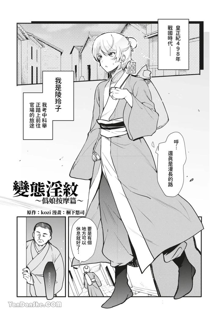 Hentai-Inmon-Soushuuhen-01-02-Oil-Massage-Saimin-De-Kyousei-Mesuochi-By-Shinsei-Lolishta-Kirimoto-Yuuji-Kozi-Chn page 3
