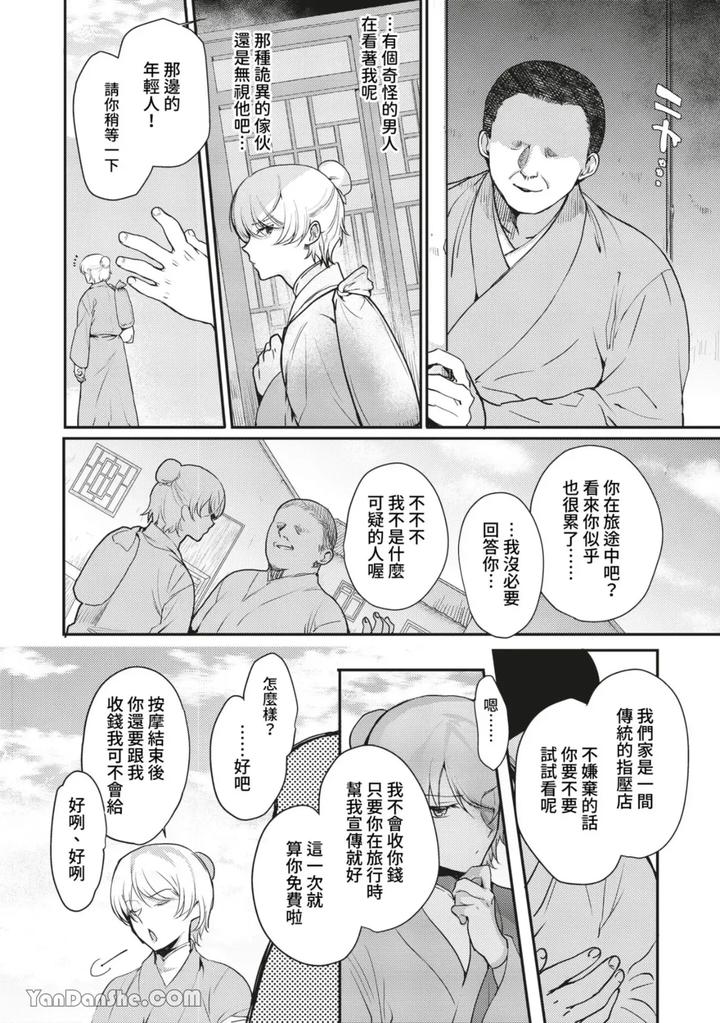 Hentai-Inmon-Soushuuhen-01-02-Oil-Massage-Saimin-De-Kyousei-Mesuochi-By-Shinsei-Lolishta-Kirimoto-Yuuji-Kozi-Chn page 4