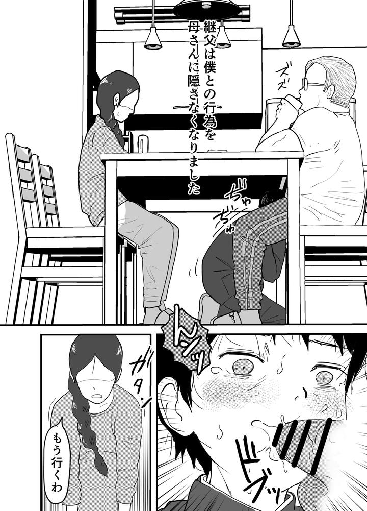Hentai-Mamachichi-To-Kodoku-Shonen-Kichiku-No-Anaru-Chokyo-Nigeba-No-Nai-Kairaku-Jigoku-By-Rettou-Bishounen-Yukihiro-Jp page 3