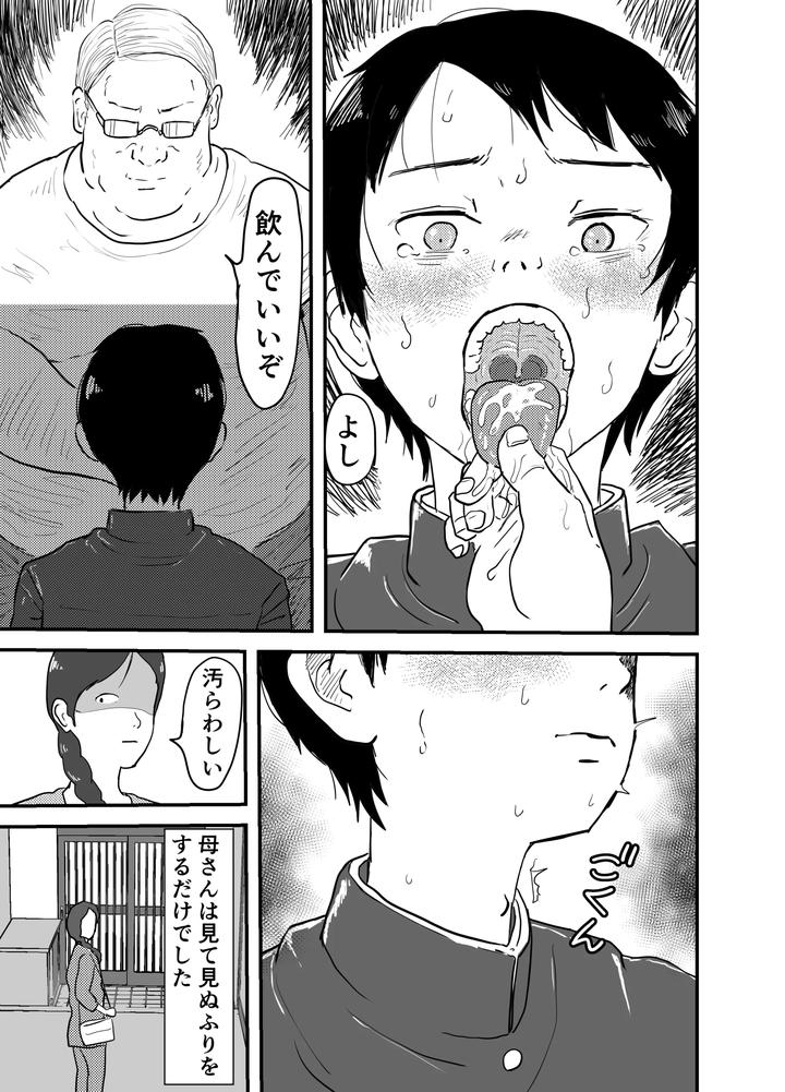 Hentai-Mamachichi-To-Kodoku-Shonen-Kichiku-No-Anaru-Chokyo-Nigeba-No-Nai-Kairaku-Jigoku-By-Rettou-Bishounen-Yukihiro-Jp page 4