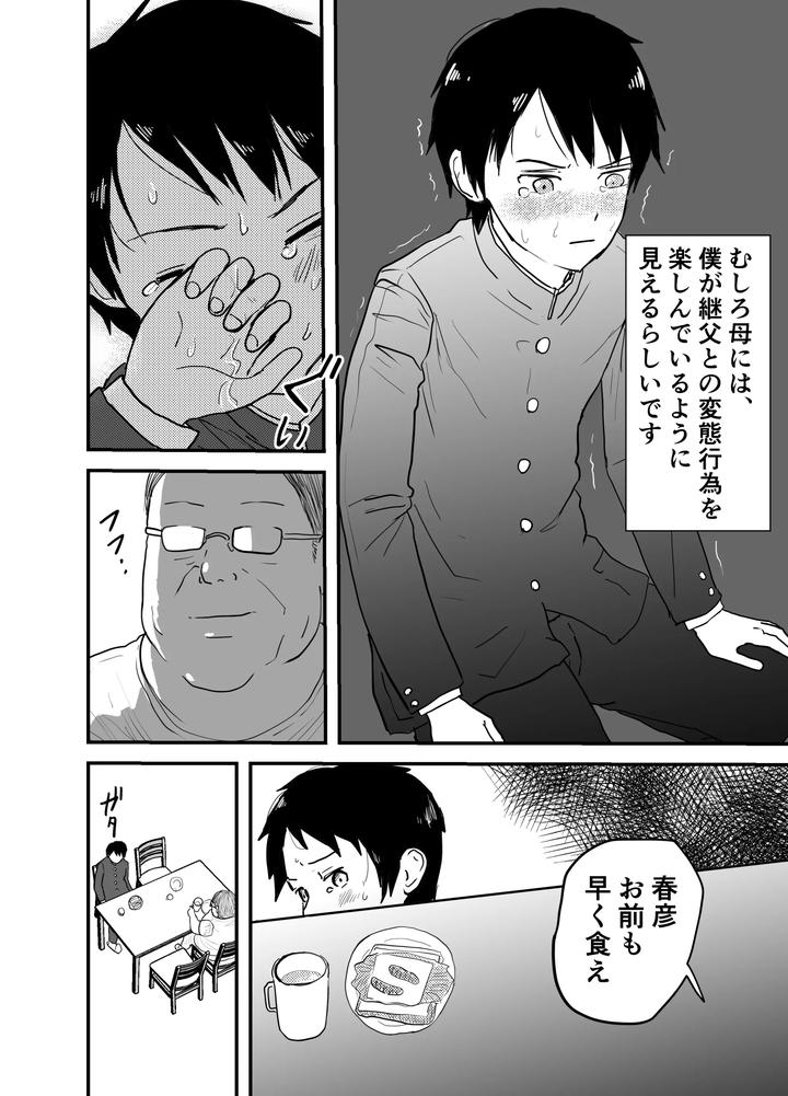 Hentai-Mamachichi-To-Kodoku-Shonen-Kichiku-No-Anaru-Chokyo-Nigeba-No-Nai-Kairaku-Jigoku-By-Rettou-Bishounen-Yukihiro-Jp page 5