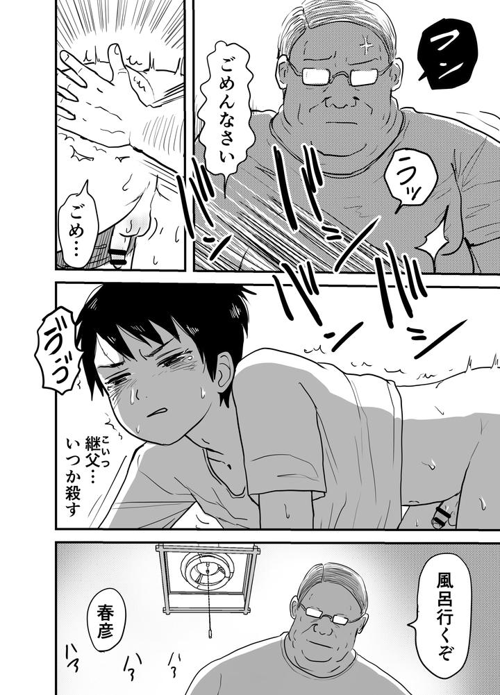 Hentai-Mamachichi-To-Kodoku-Shonen-Kichiku-No-Anaru-Chokyo-Nigeba-No-Nai-Kairaku-Jigoku-By-Rettou-Bishounen-Yukihiro-Jp page 9